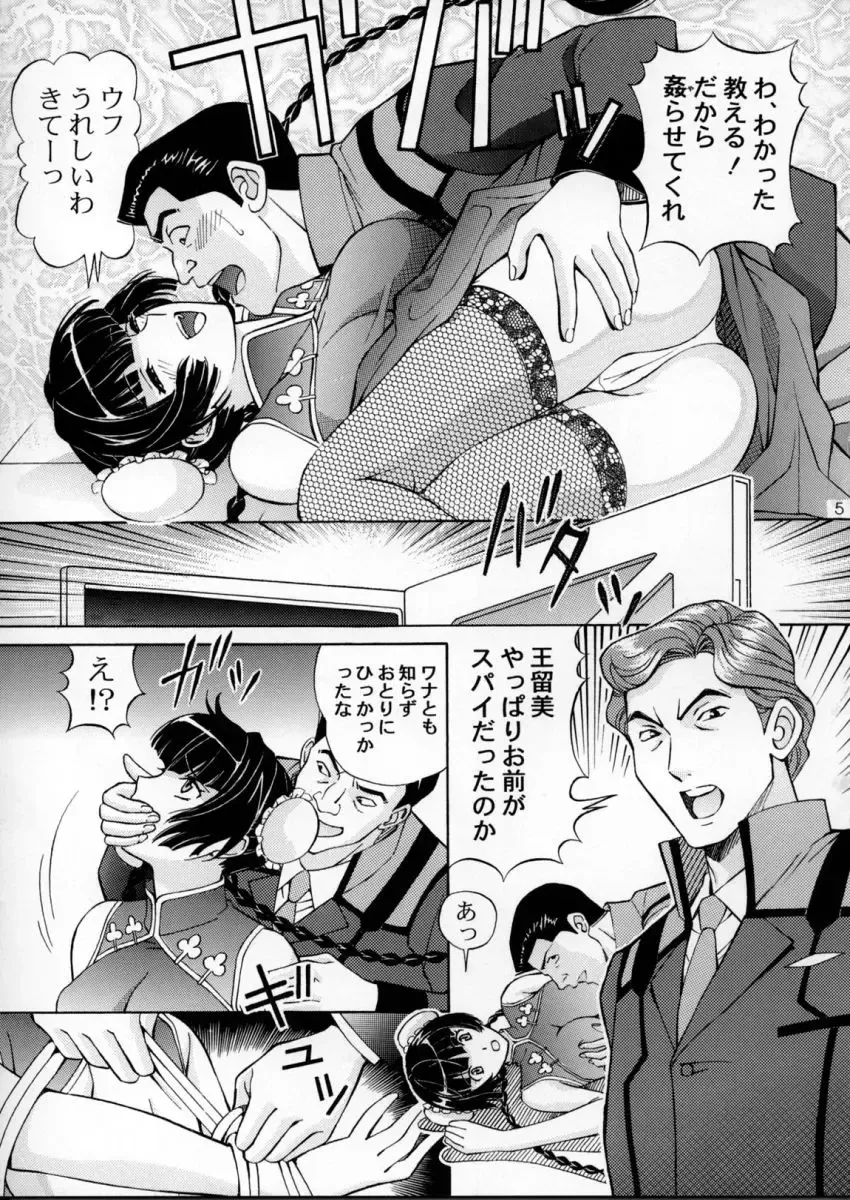 [Tukimi Daifuku] Chijoku! Wan Ryumin 2 Fhentai - Page 4