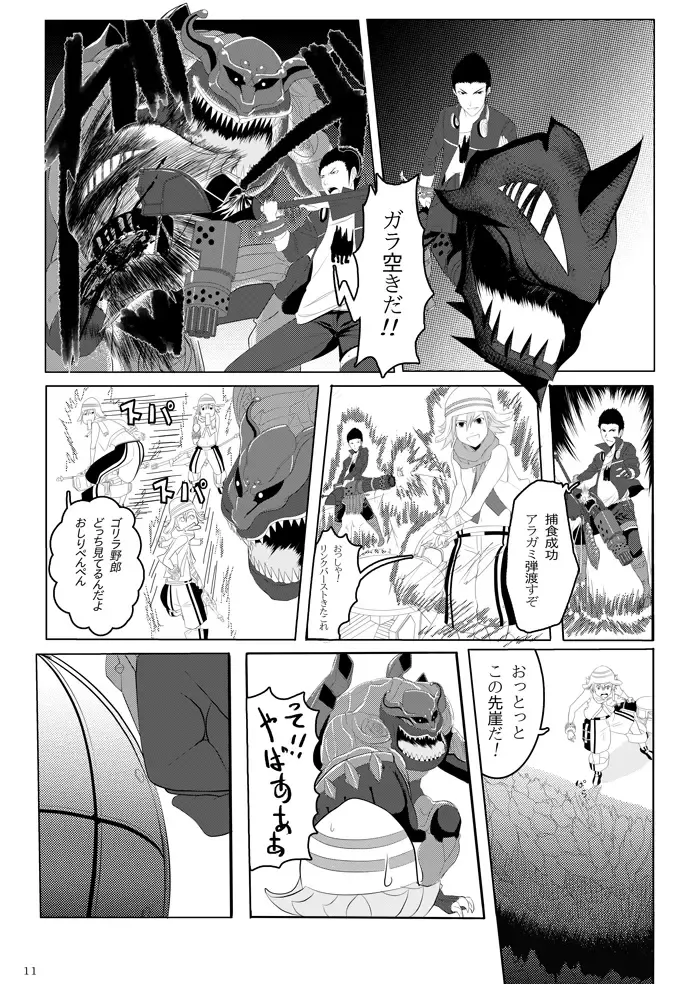 [Feccso] COMPULSION EATER Fhentai - Page 10