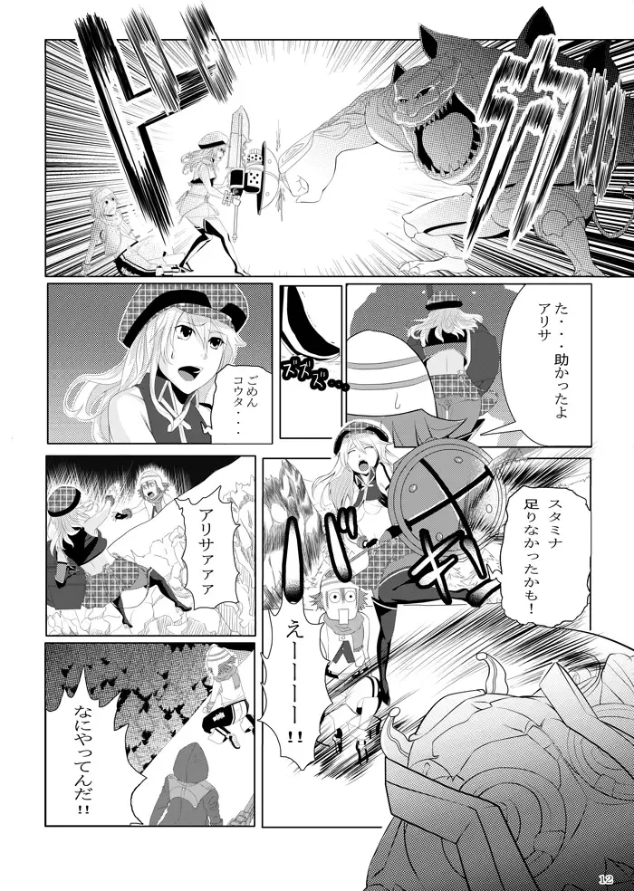 [Feccso] COMPULSION EATER Fhentai - Page 11