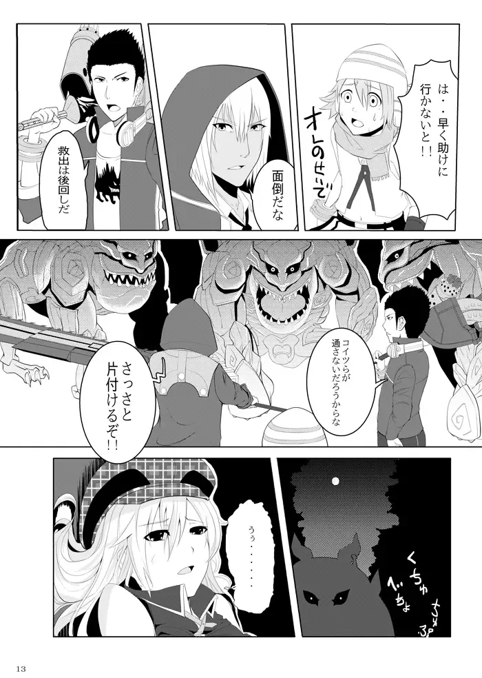 [Feccso] COMPULSION EATER Fhentai - Page 12