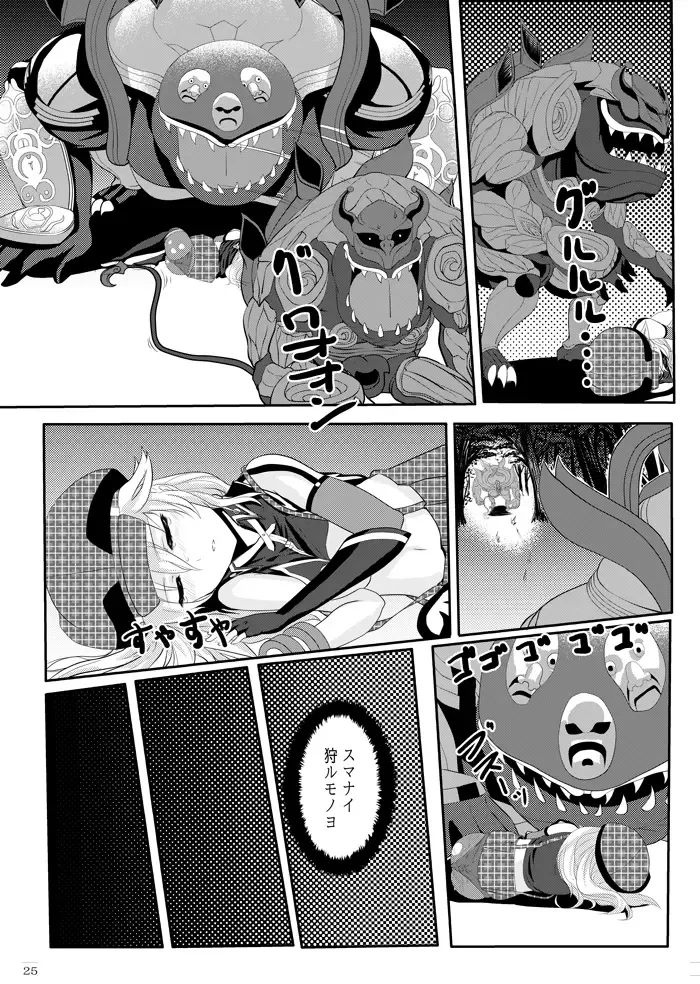 [Feccso] COMPULSION EATER Fhentai - Page 24
