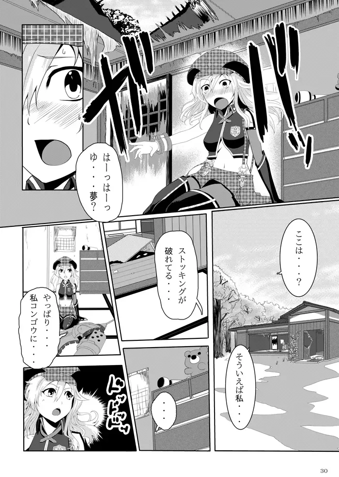 [Feccso] COMPULSION EATER Fhentai - Page 29