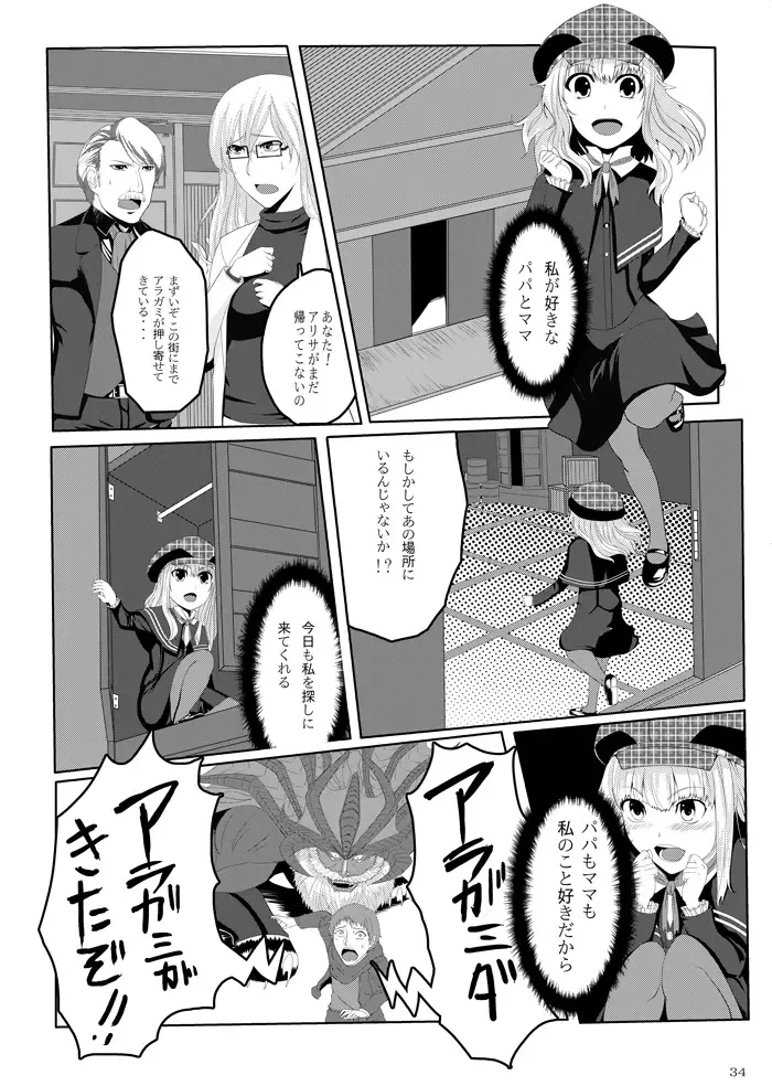 [Feccso] COMPULSION EATER Fhentai - Page 33