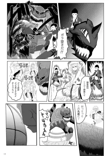 [Feccso] COMPULSION EATER Fhentai - Page 10