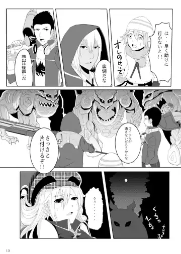 [Feccso] COMPULSION EATER Fhentai - Page 12