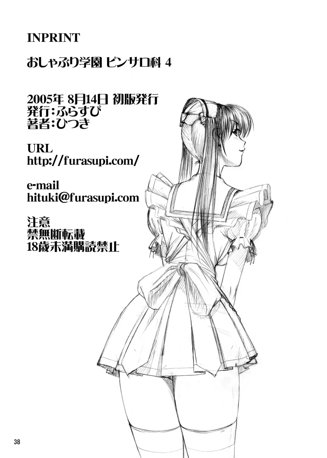 [Hitsuki] Oshaburi Gakuen PinSalo-ka 4 Fhentai - Page 37