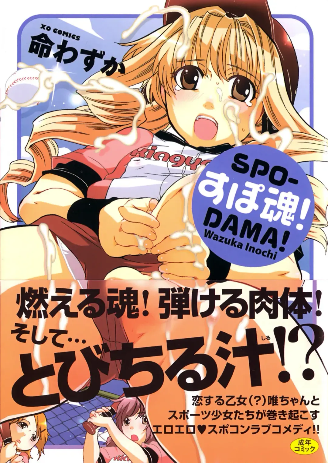 [Inochi Wazuka] Spo-Dama! Fhentai - Page 1
