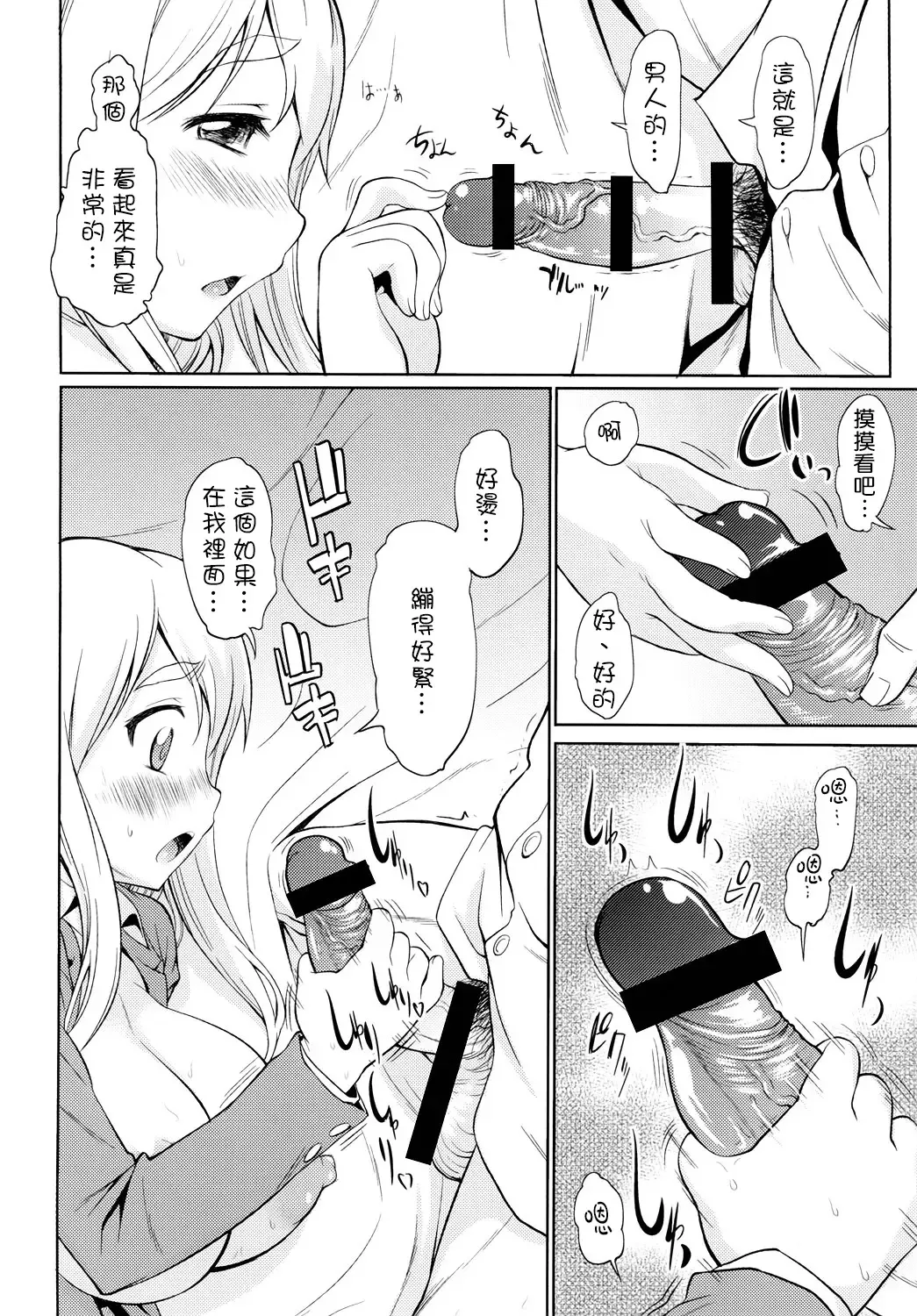 [Asuhiro] TONIGHT I'M FALLING Fhentai - Page 14