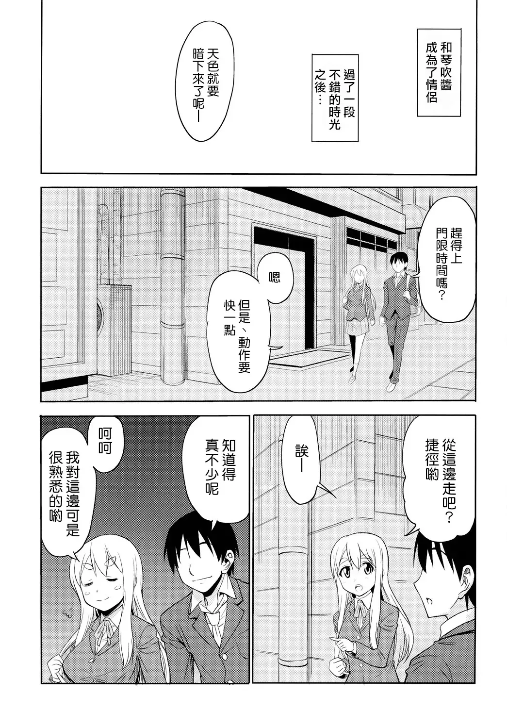 [Asuhiro] TONIGHT I'M FALLING Fhentai - Page 3