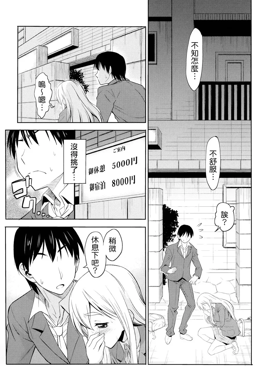 [Asuhiro] TONIGHT I'M FALLING Fhentai - Page 5