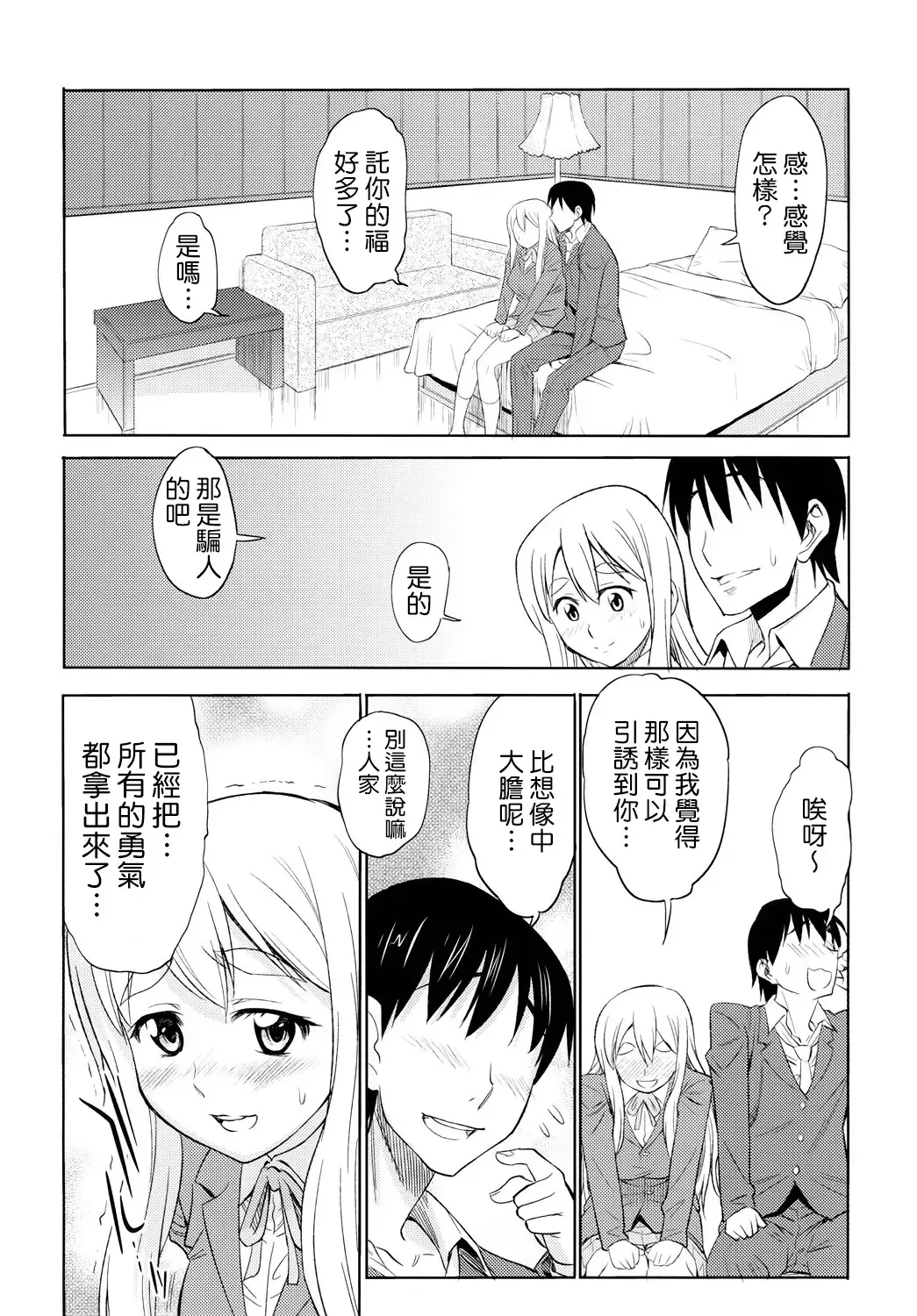 [Asuhiro] TONIGHT I'M FALLING Fhentai - Page 6