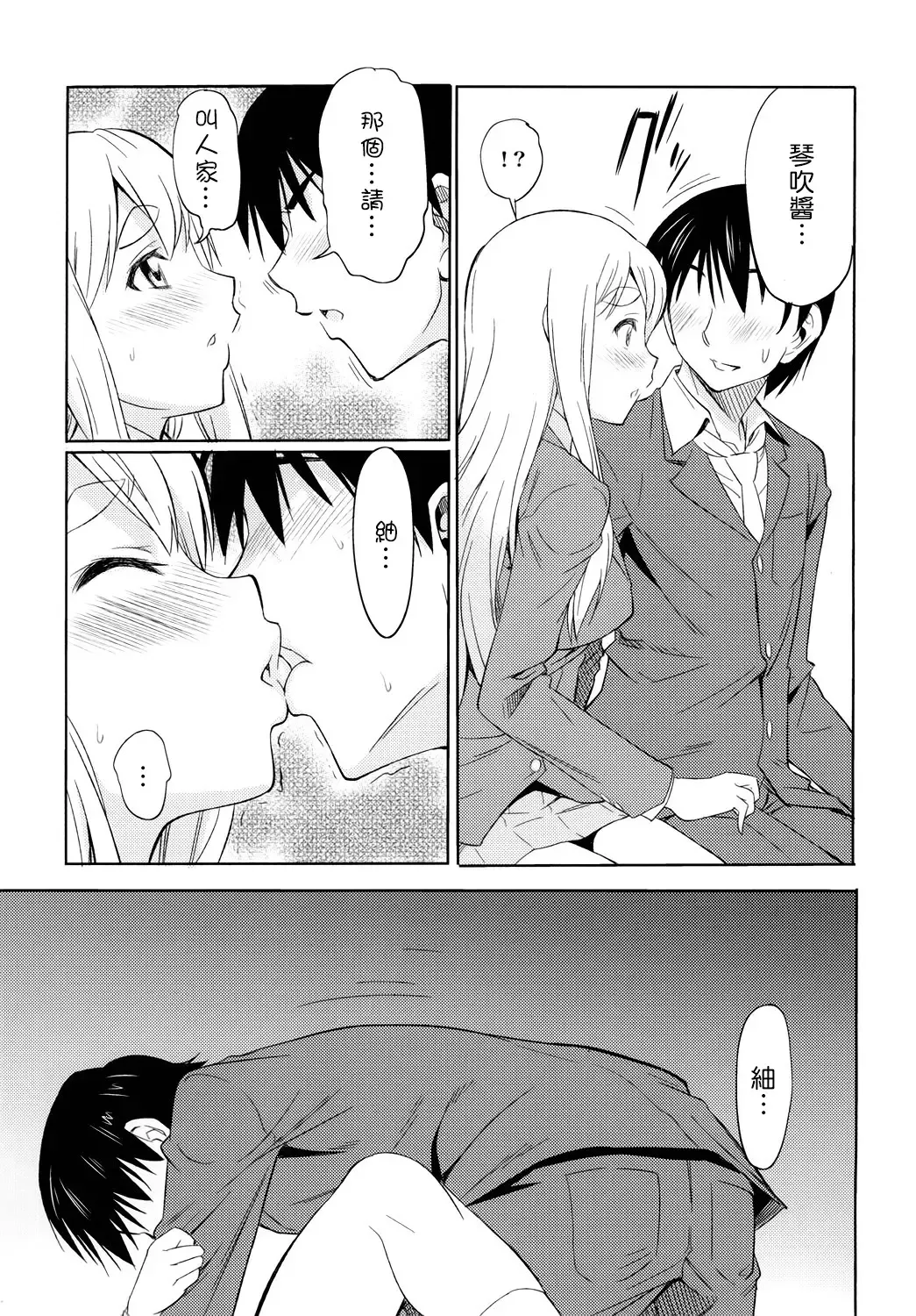 [Asuhiro] TONIGHT I'M FALLING Fhentai - Page 7