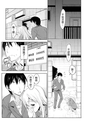 [Asuhiro] TONIGHT I'M FALLING Fhentai - Page 5