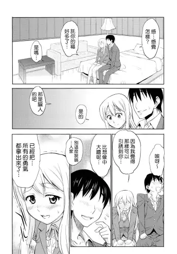 [Asuhiro] TONIGHT I'M FALLING Fhentai - Page 6