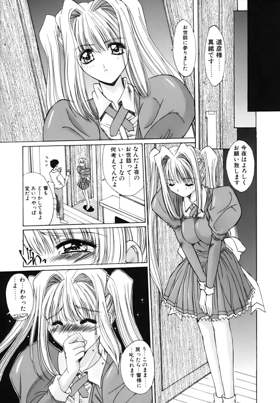 [Yuuki] Sange No Koku - At the Time of Scattering Flowers Fhentai - Page 152