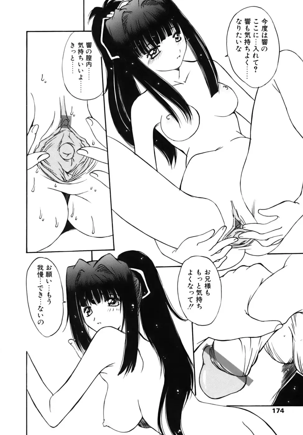 [Yuuki] Sange No Koku - At the Time of Scattering Flowers Fhentai - Page 171