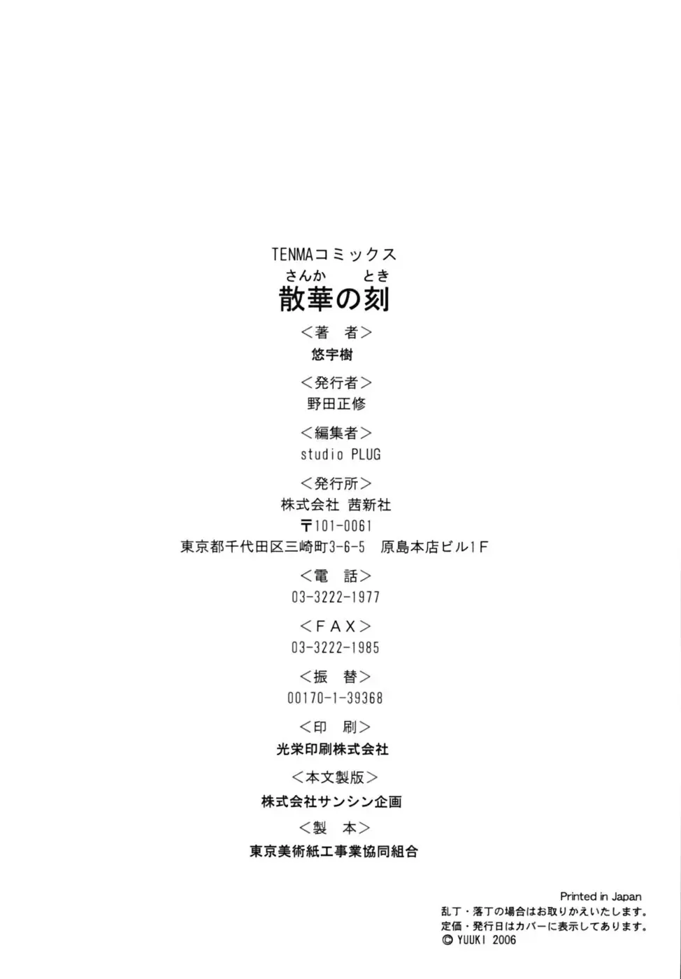 [Yuuki] Sange No Koku - At the Time of Scattering Flowers Fhentai - Page 179