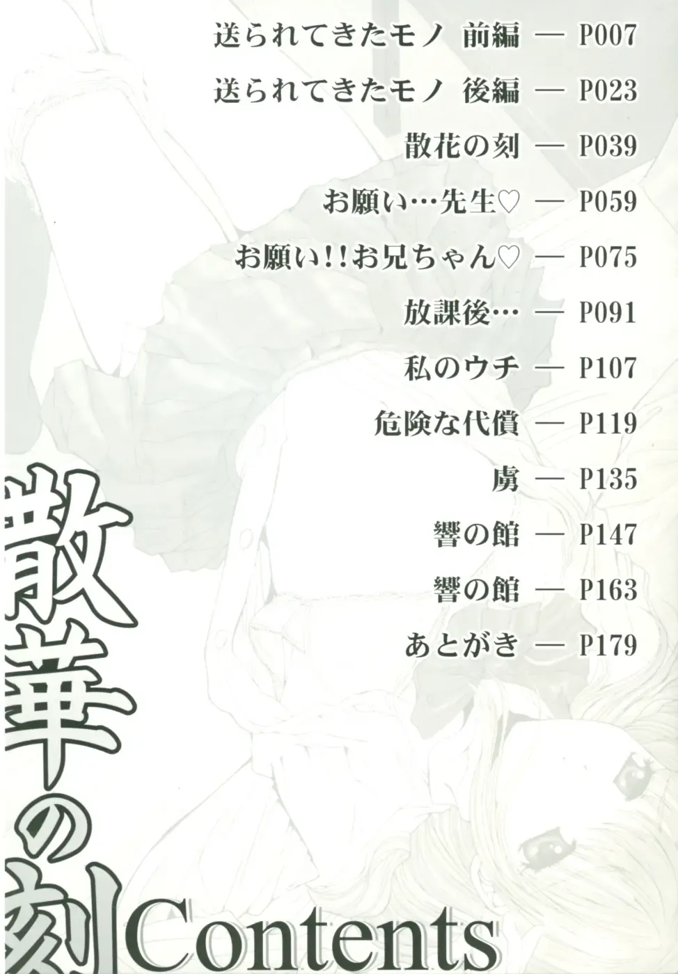 [Yuuki] Sange No Koku - At the Time of Scattering Flowers Fhentai - Page 5