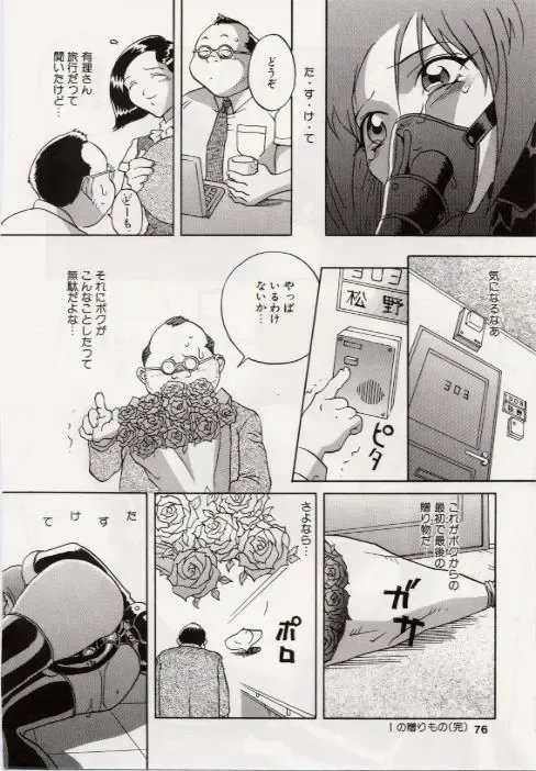 [Orihime] Paradox Fhentai - Page 74