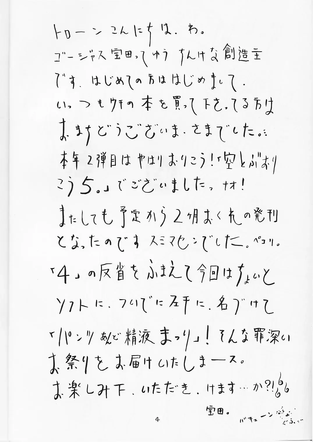 [Gorgeous Takarada] Soratobu Orikou 5 Fhentai - Page 3