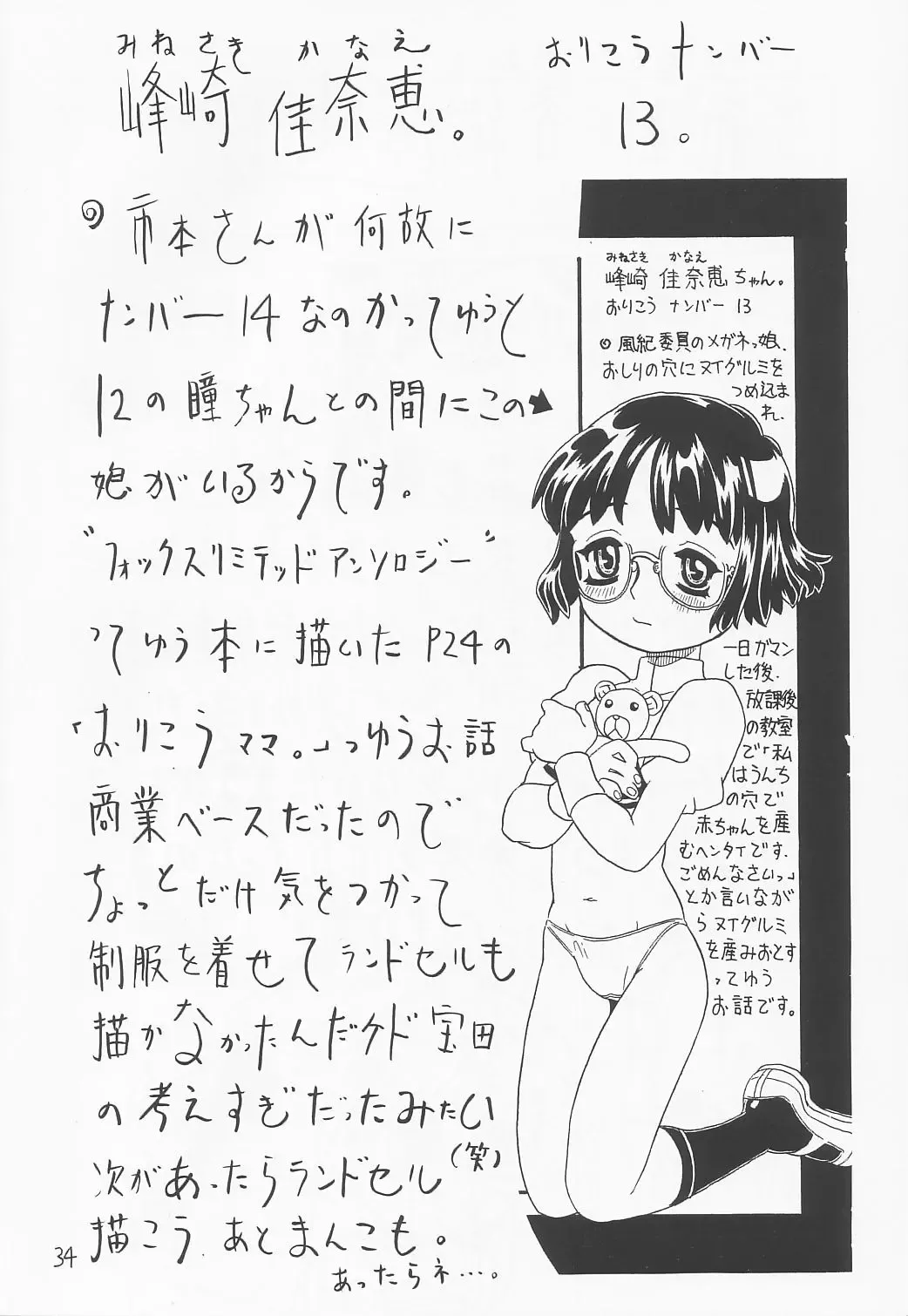 [Gorgeous Takarada] Soratobu Orikou 5 Fhentai - Page 33