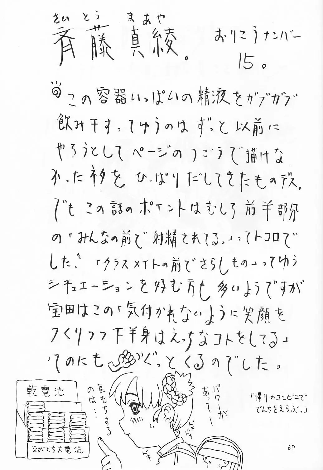 [Gorgeous Takarada] Soratobu Orikou 5 Fhentai - Page 66