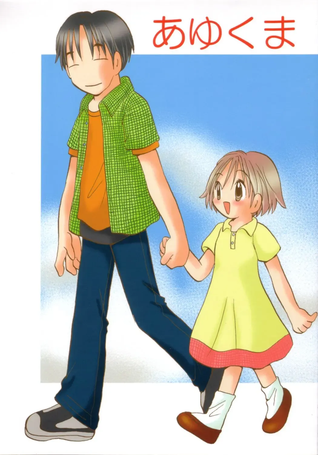 [Goto Hayako] Ayukuma Fhentai - Page 1