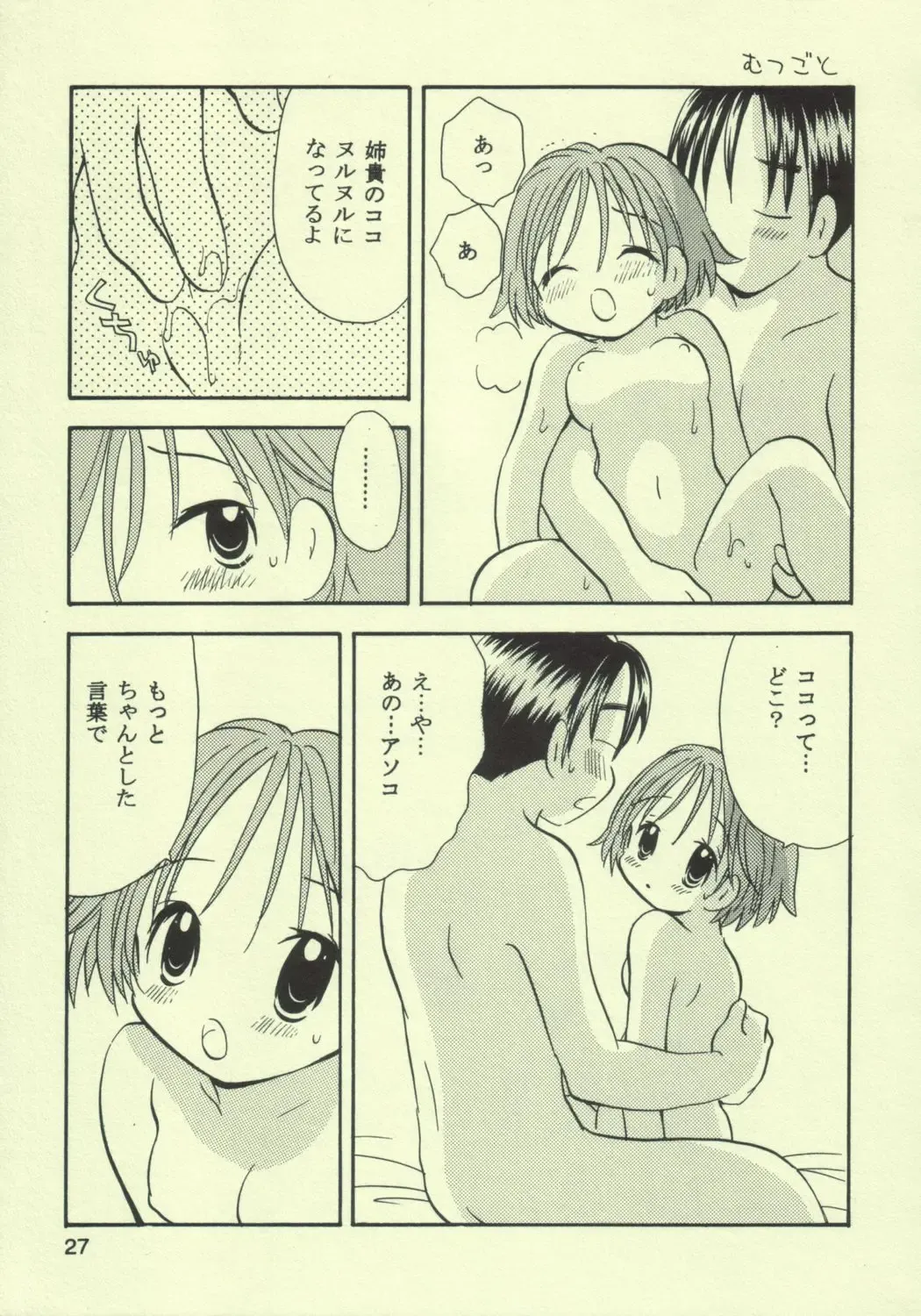 [Goto Hayako] Ayukuma Fhentai - Page 26