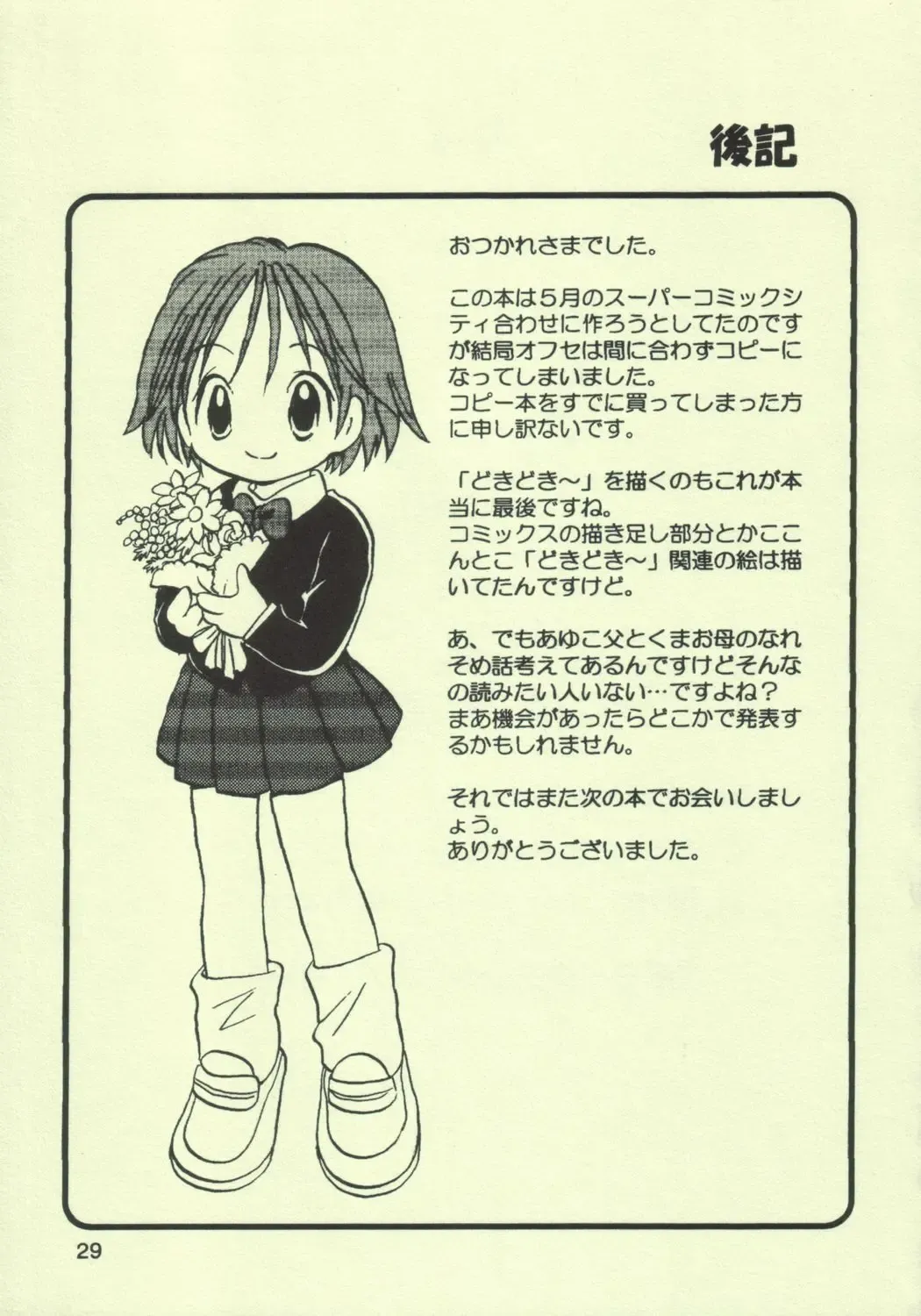 [Goto Hayako] Ayukuma Fhentai - Page 28