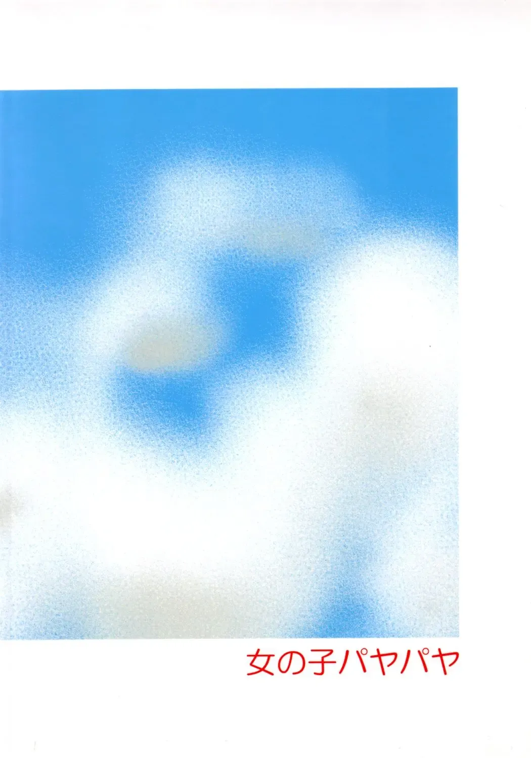 [Goto Hayako] Ayukuma Fhentai - Page 30