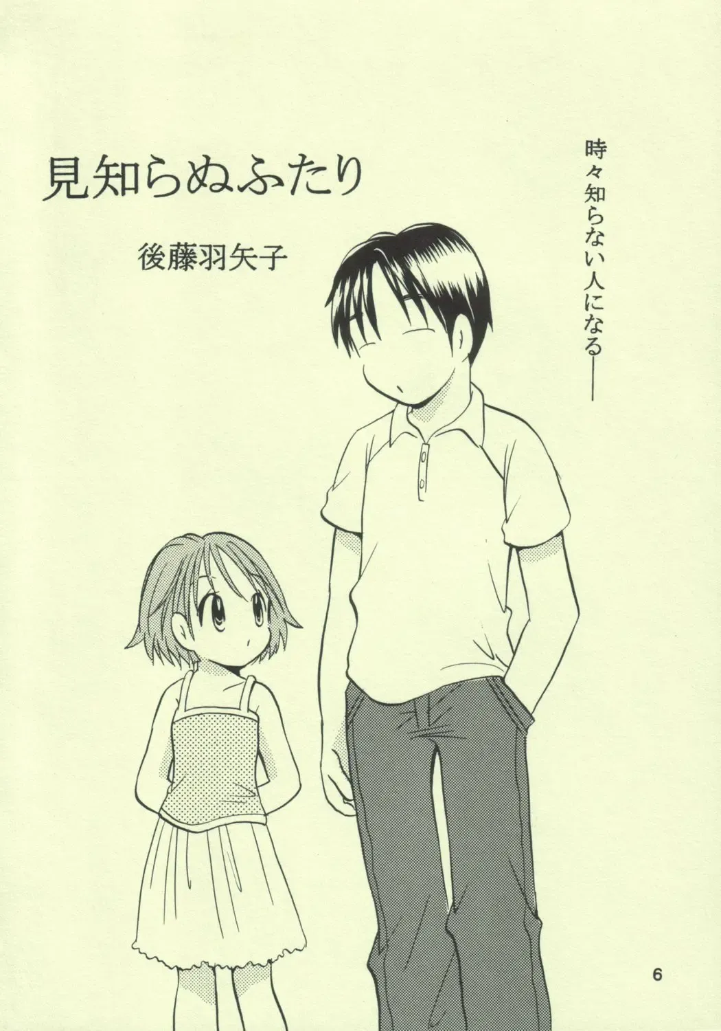 [Goto Hayako] Ayukuma Fhentai - Page 5