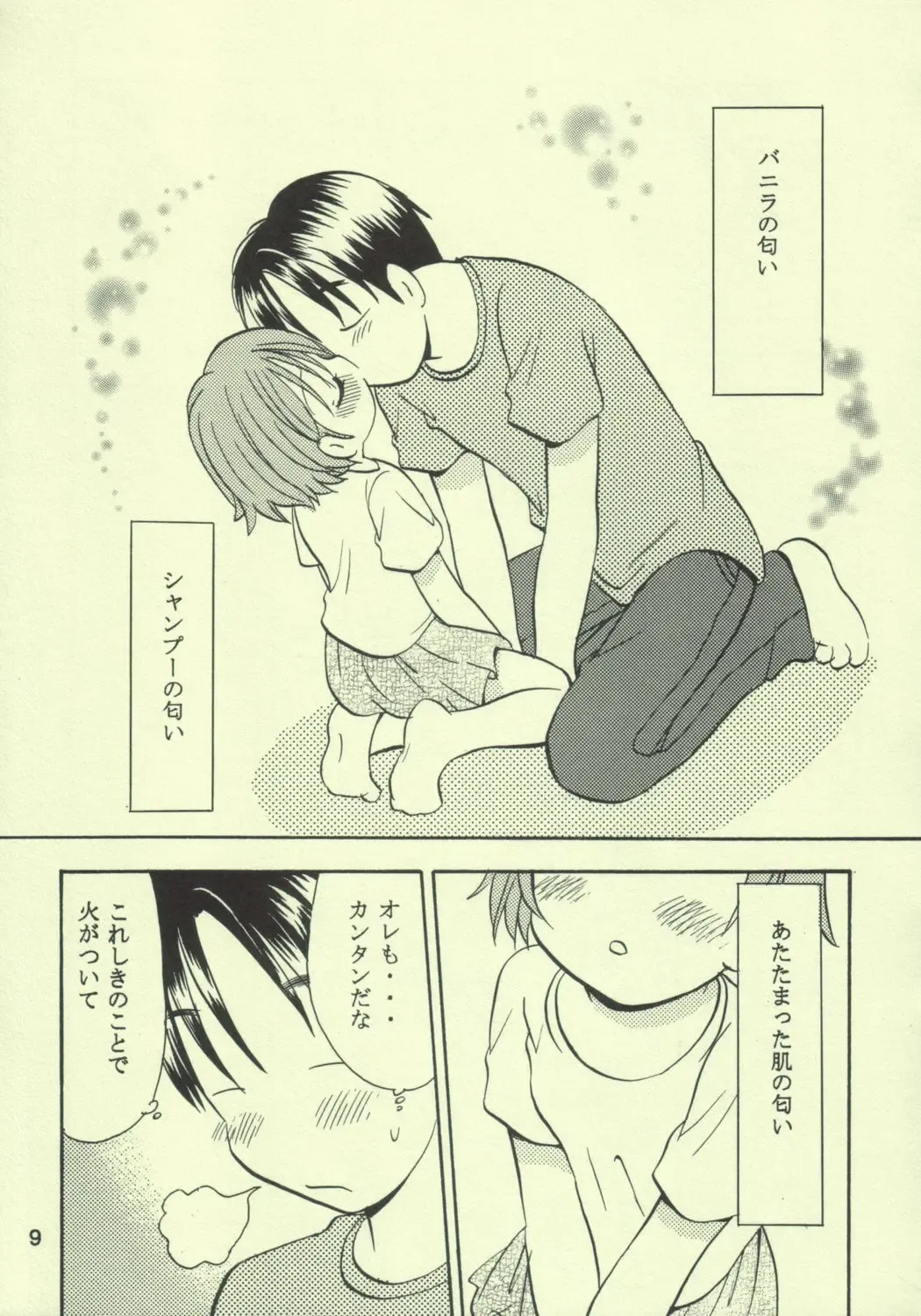 [Goto Hayako] Ayukuma Fhentai - Page 8