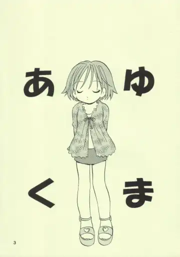 [Goto Hayako] Ayukuma Fhentai - Page 2