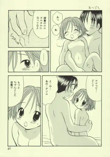 [Goto Hayako] Ayukuma Fhentai - Page 26