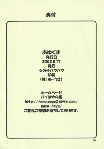 [Goto Hayako] Ayukuma Fhentai - Page 29