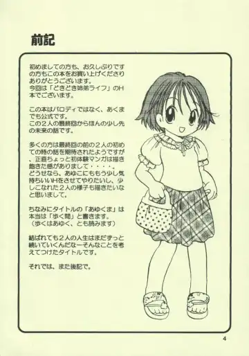 [Goto Hayako] Ayukuma Fhentai - Page 3