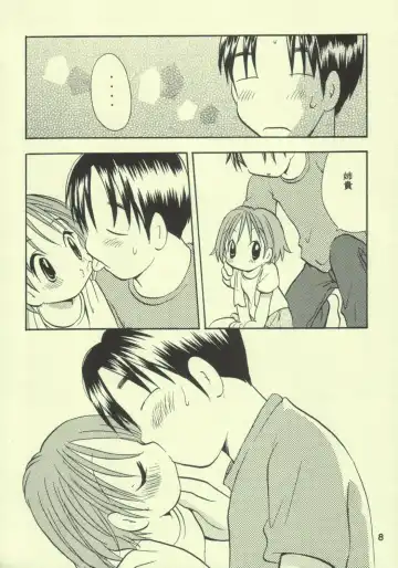 [Goto Hayako] Ayukuma Fhentai - Page 7