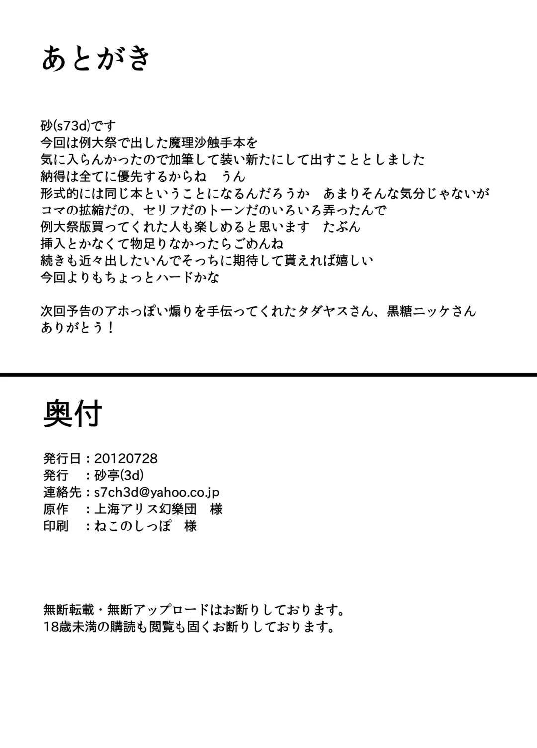 [S73d] Marisa ga Mori de Shokushu ni Fhentai - Page 20