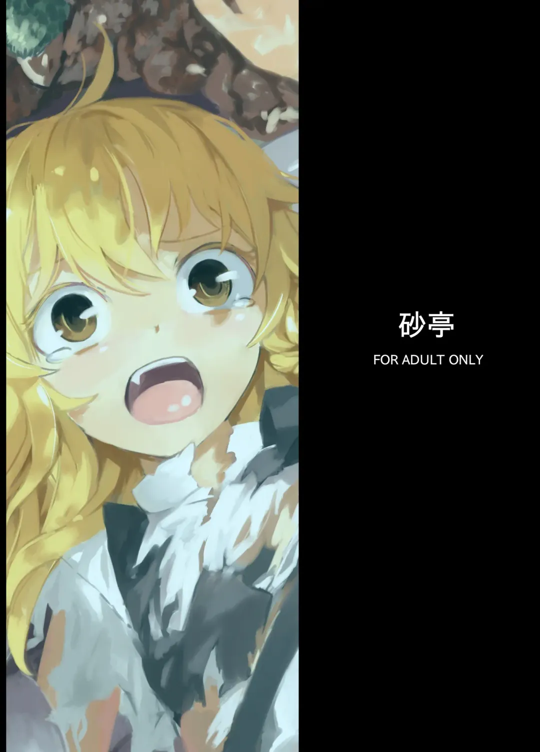 [S73d] Marisa ga Mori de Shokushu ni Fhentai - Page 22