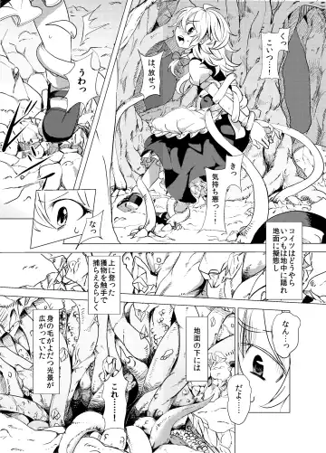 [S73d] Marisa ga Mori de Shokushu ni Fhentai - Page 3