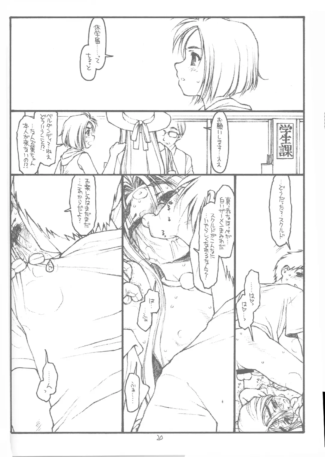 [Maru Mikan - Rit.] O, My Sadness Episode #4 Kaiteiban Fhentai - Page 17