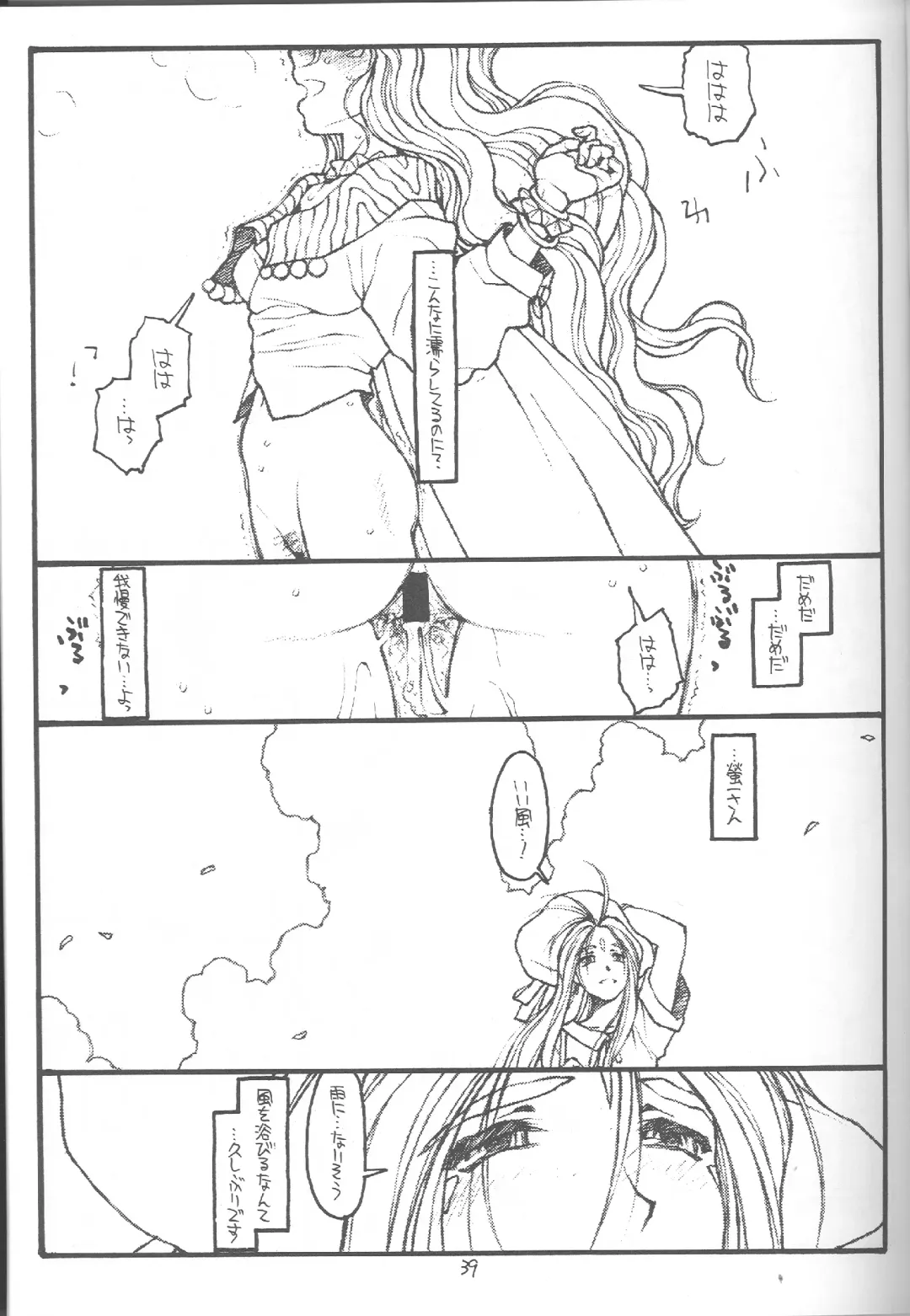 [Maru Mikan - Rit.] O, My Sadness Episode #4 Kaiteiban Fhentai - Page 36