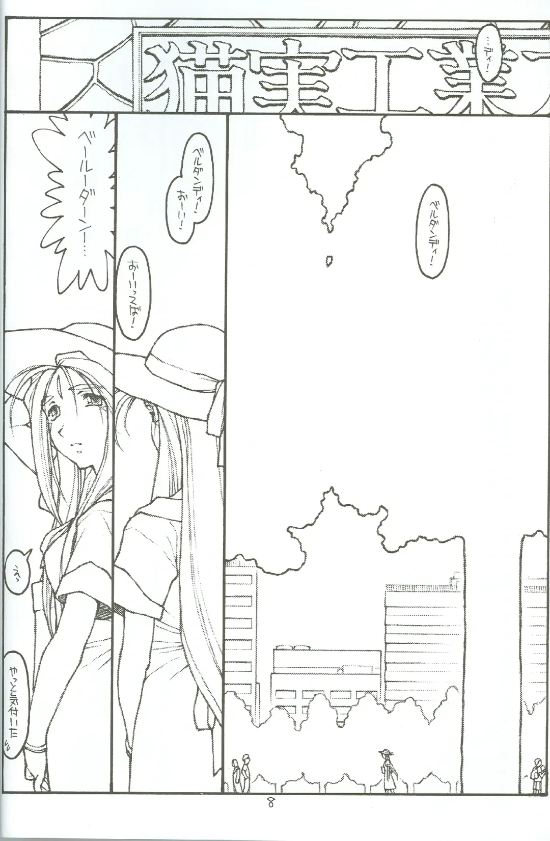 [Maru Mikan - Rit.] O, My Sadness Episode #4 Kaiteiban Fhentai - Page 5