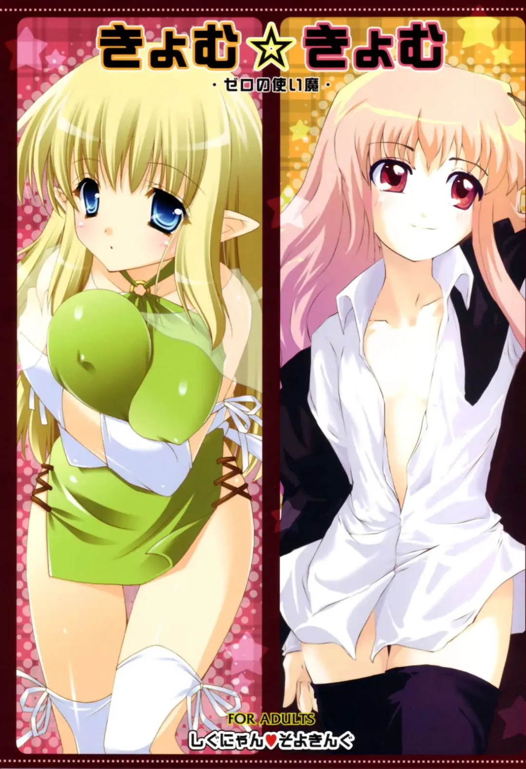 [Shigunyan - Soyoki] Kyomu Kyomu Fhentai - Page 1