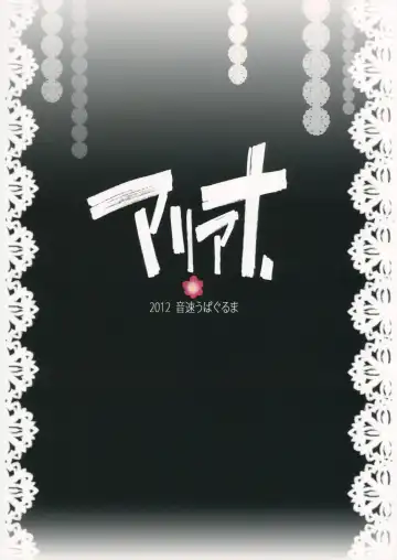 [Uba Yoshiyuki] Ariana ~ Alice no Anal de Page ga Daitai Umatteshimaimashita. | ~Ariana~ the pages are filled with Alice's ass Fhentai - Page 36