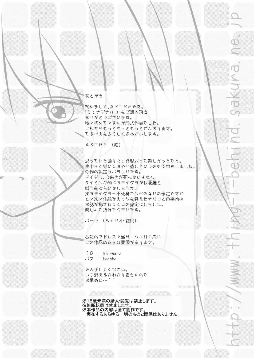 [Astre - Parts] Minna de Naruko ～ Akatsuki Hobaku Hen ～ Fhentai - Page 30