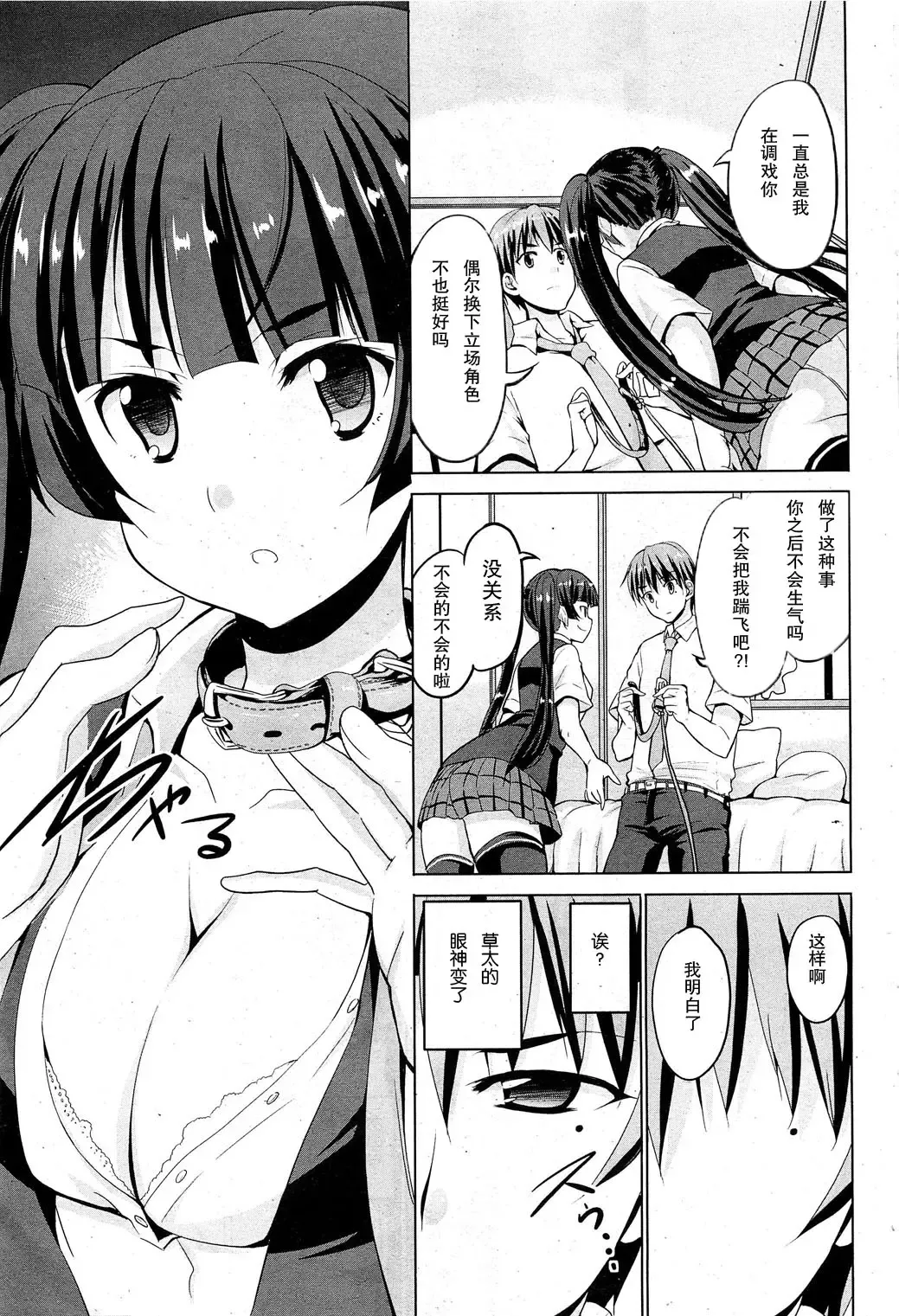 [Kaduchi] ラブカラ~love the collar~ Fhentai - Page 5