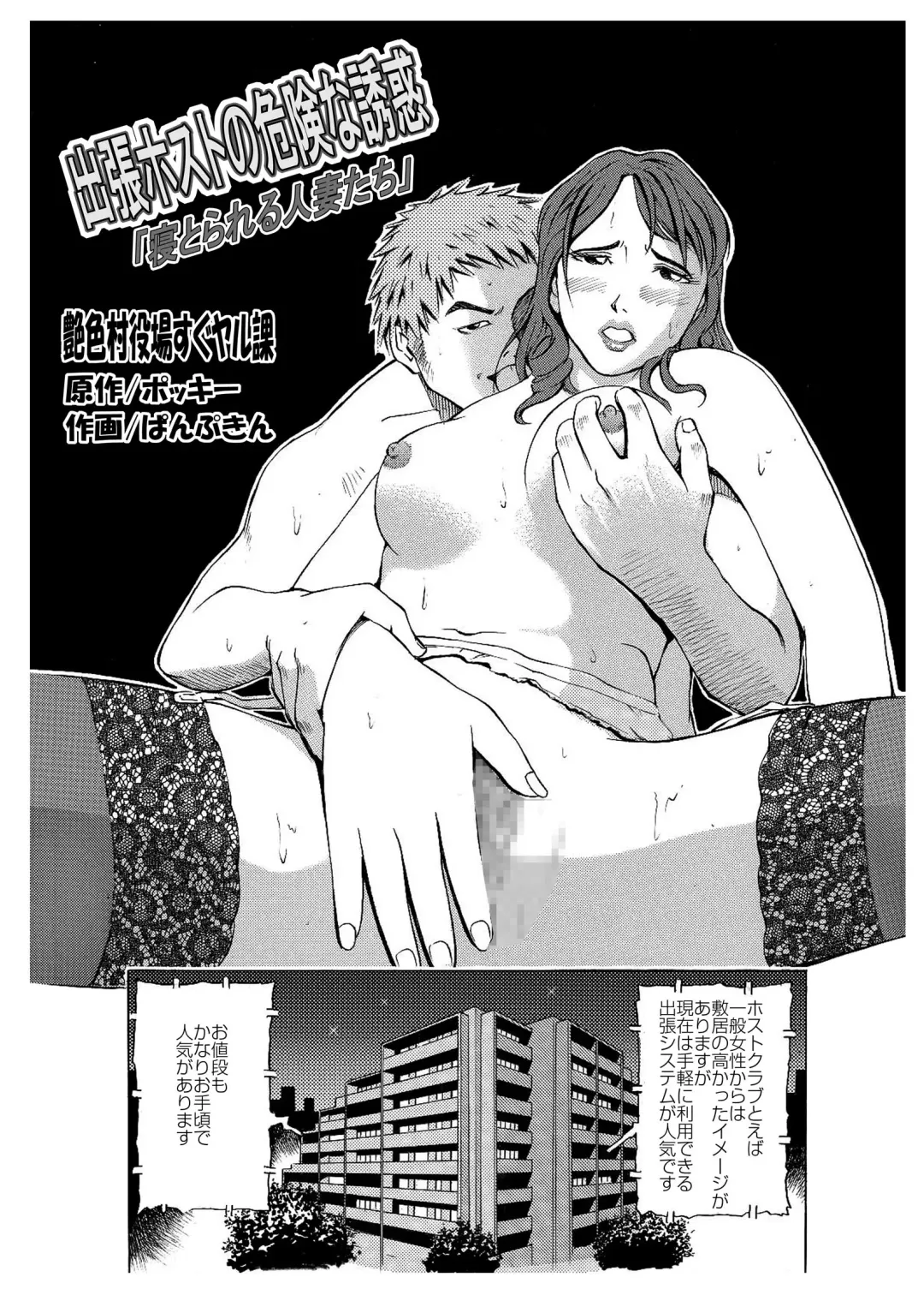 出張ホストの危険な誘惑「寝とられる人妻たち」 Fhentai - Page 2