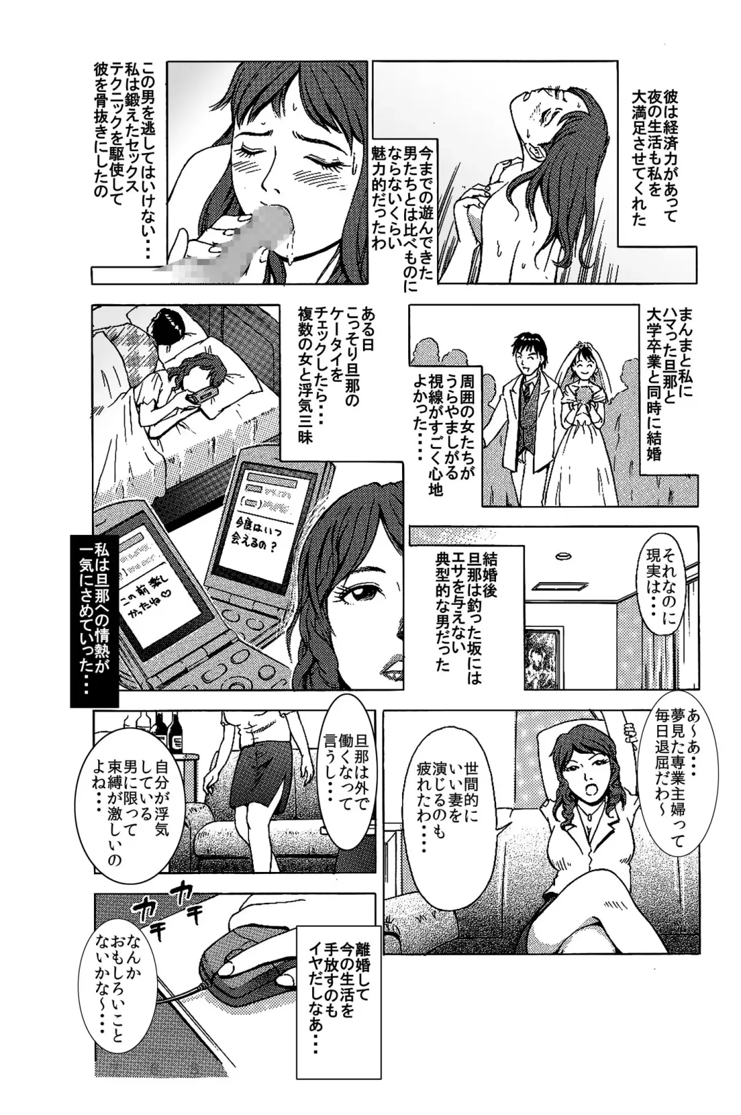 出張ホストの危険な誘惑「寝とられる人妻たち」 Fhentai - Page 4