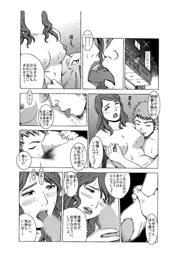 出張ホストの危険な誘惑「寝とられる人妻たち」 Fhentai - Page 10